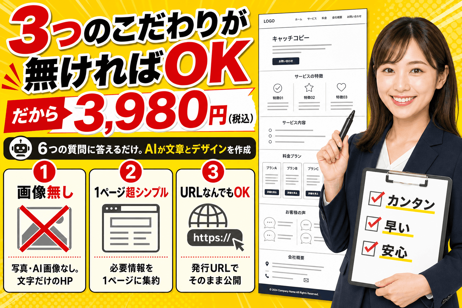 3つのこだわりが無ければOK。画像無し、1ページ超シンプル、URLなんでもOKの条件説明