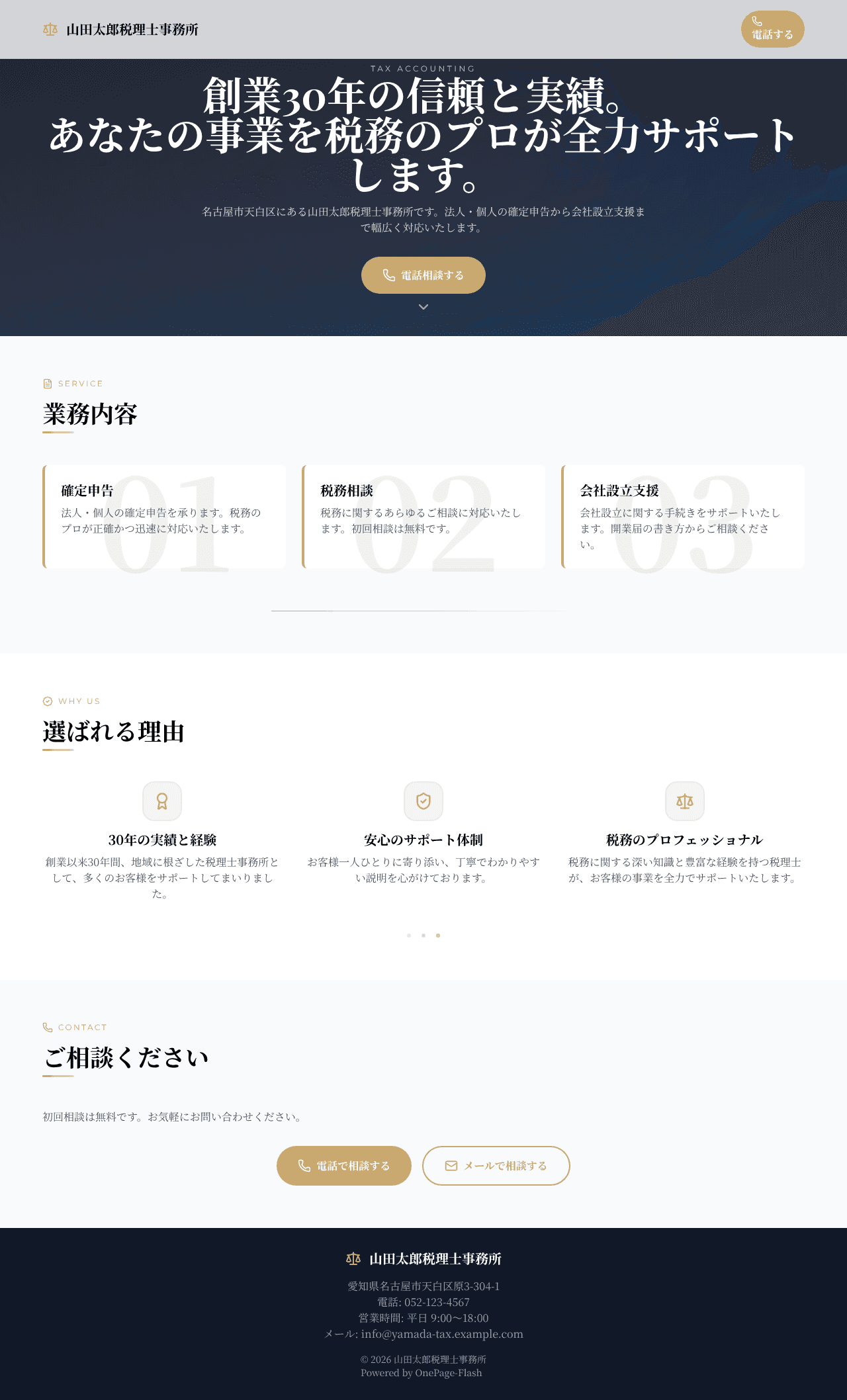 AIが作った税理士事務所のホームページサンプル