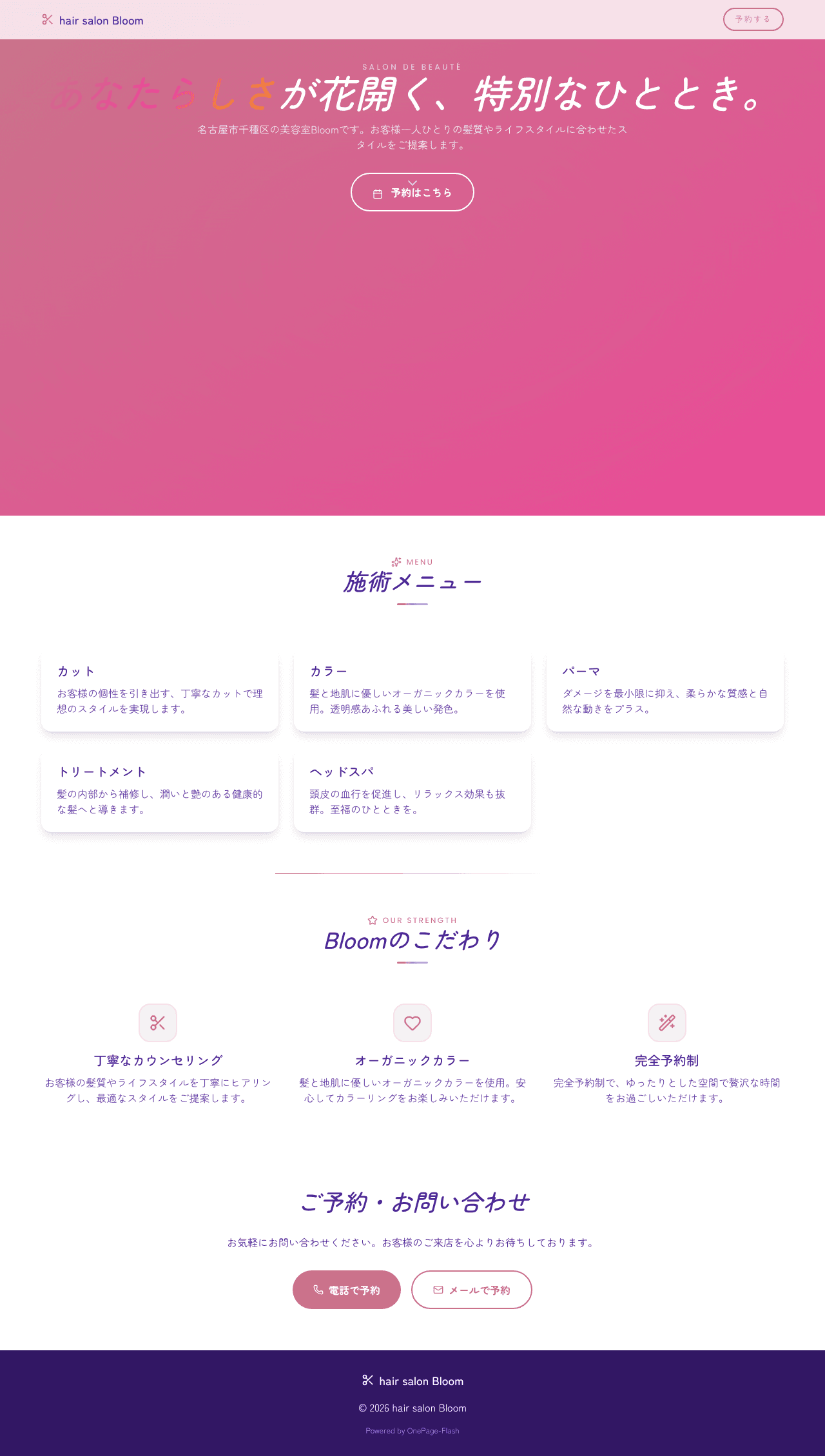 AIが作った美容室のホームページサンプル