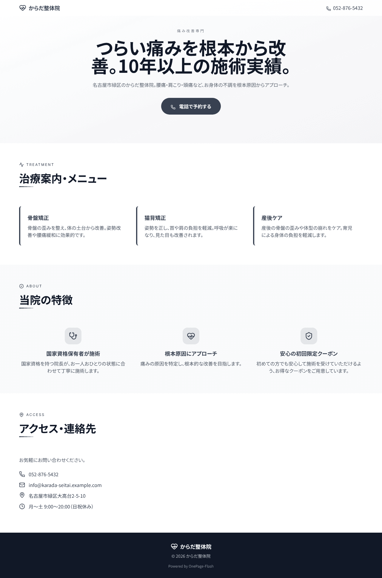 AIが作った整体院のホームページサンプル