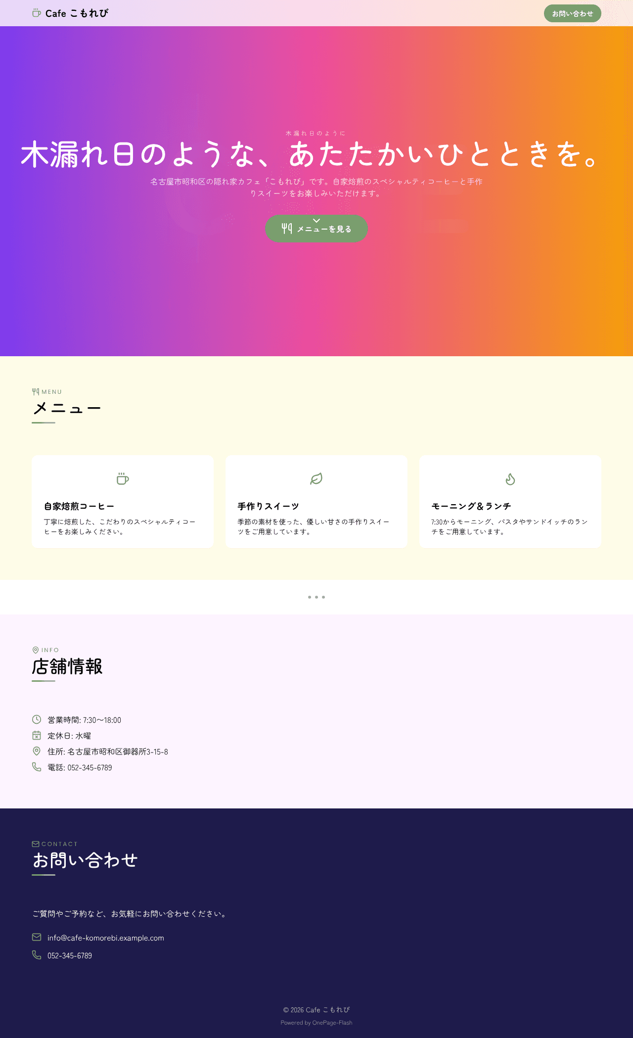 AIが作ったカフェのホームページサンプル