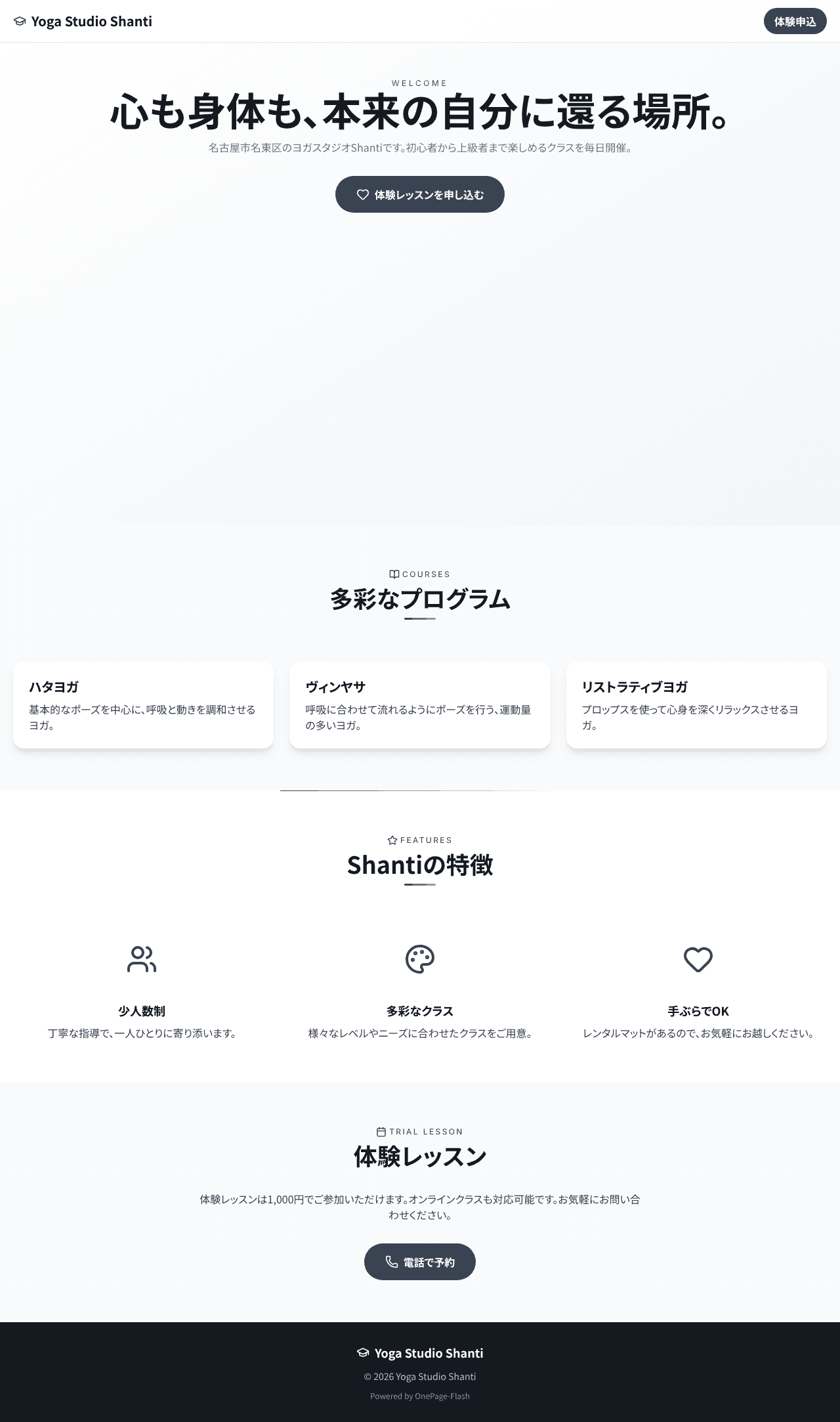 AIが作ったヨガスタジオのホームページサンプル
