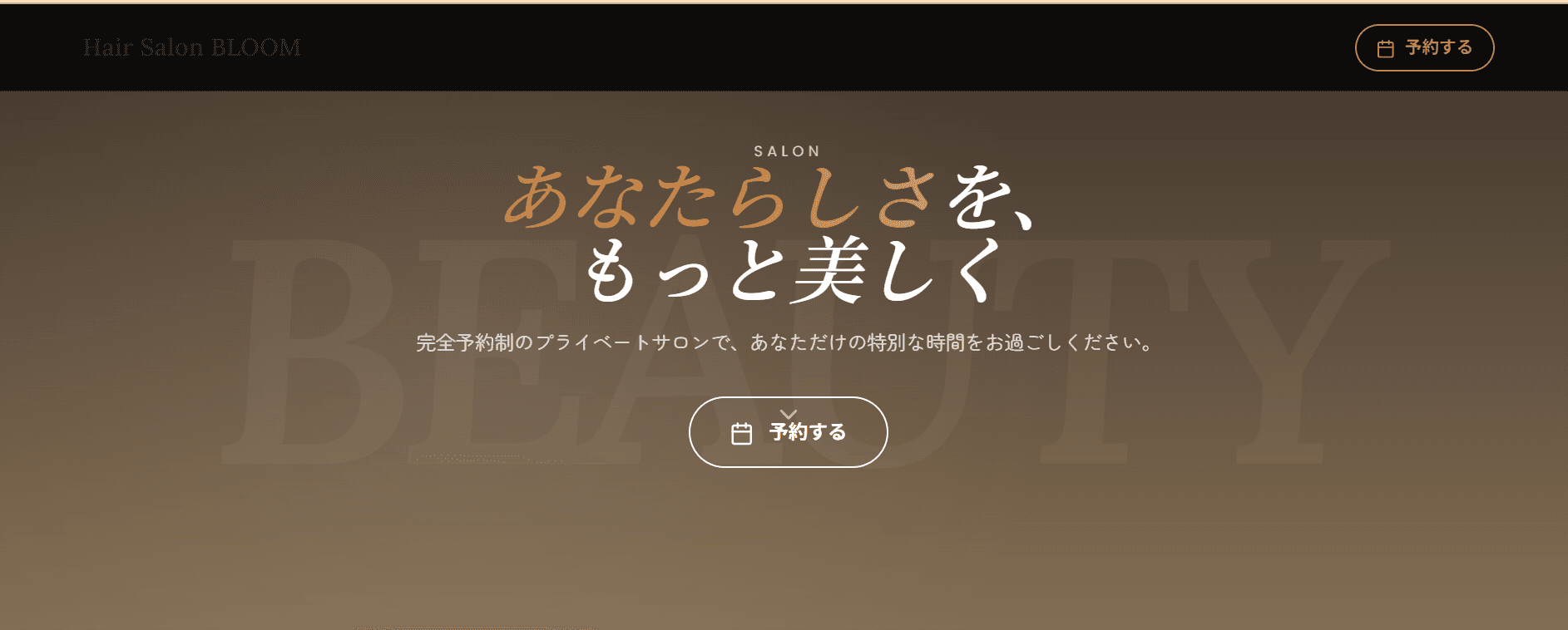 美容室のホームページ