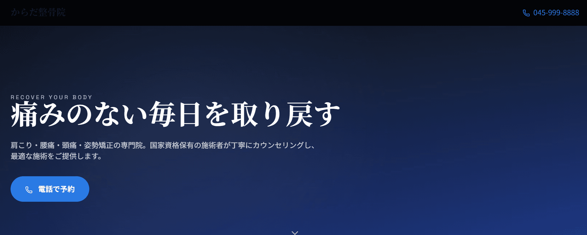 整体院のホームページ